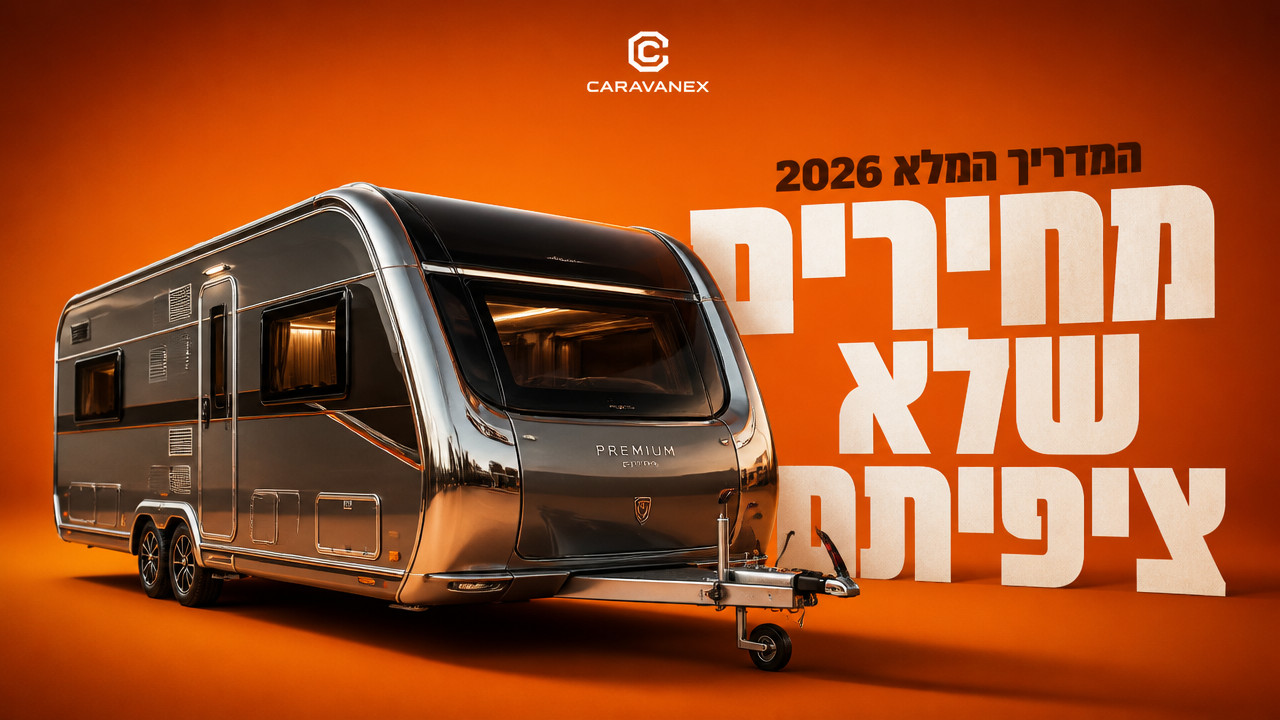 השכרת קרוואנים מחירים: המדריך המלא לתכנון תקציב החופשה שלכם ב-2026